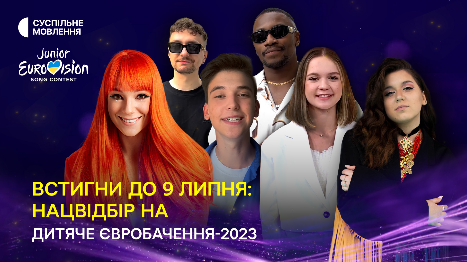 Нацвідбір на Дитяче Євробачення-2023: останній тиждень приймання заявок