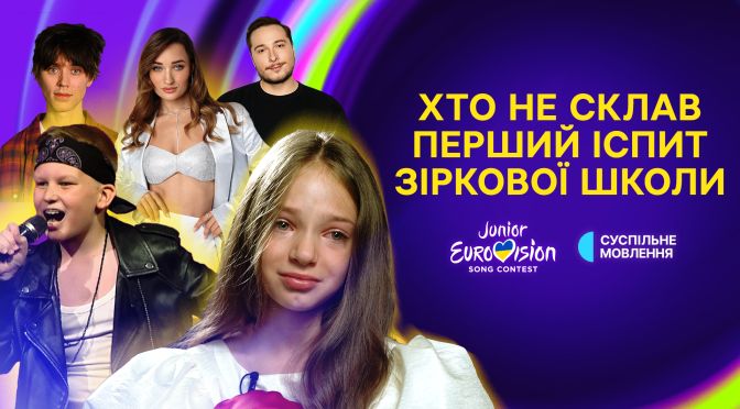 «Щоденники Дитячого Євробачення» Випуск №2