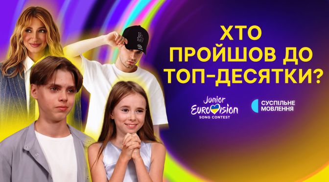 «Щоденники Дитячого Євробачення» Випуск №3