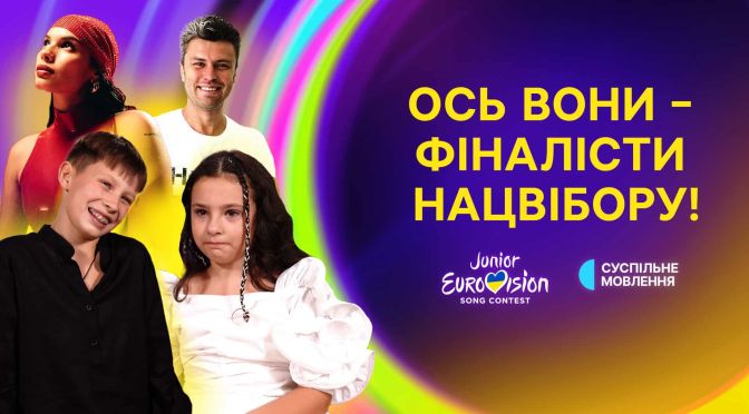 «Щоденники Дитячого Євробачення» Випуск №4