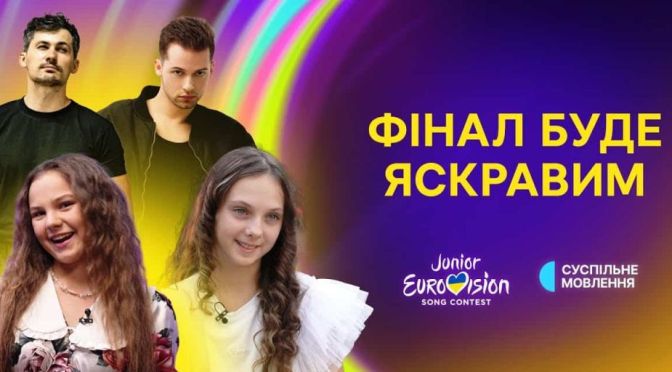 «Щоденники Дитячого Євробачення» Випуск №6