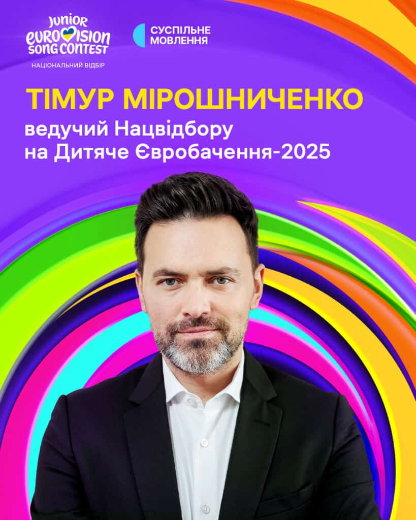 Тімур Мірошниченко