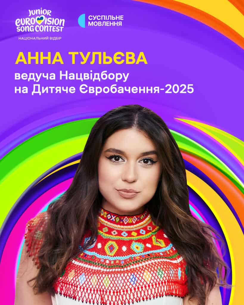 Євробачення Україна Анна Тульєва