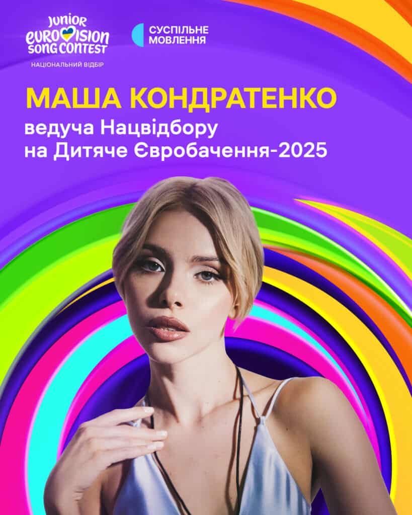 Маша Кондратенко