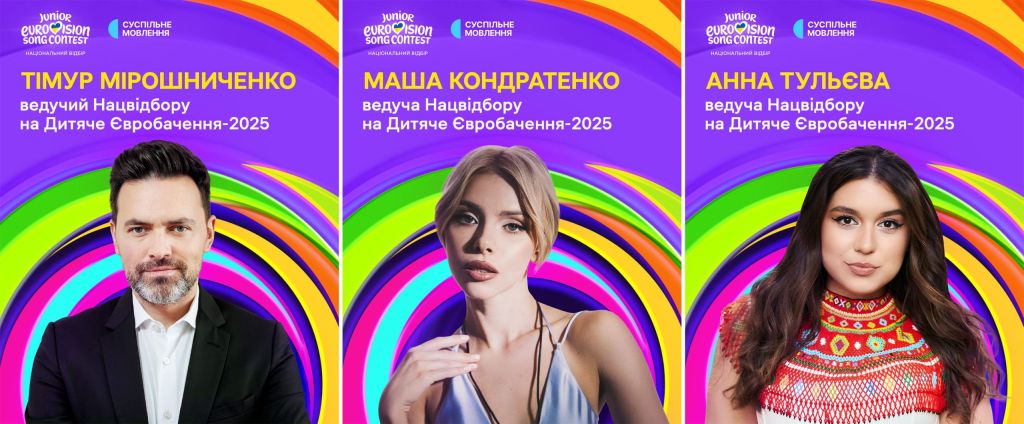 Тімур Мірошниченко, Маша Кондратенко та ведуча відеоблогу Євробачення Україна Анна Тульєва.