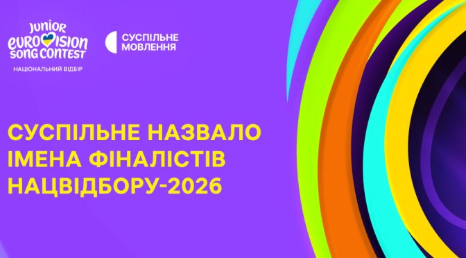 https://junior.eurovision.ua/wp-content/uploads/2026/08/violet_2h1_finalistu-672x372.jpg