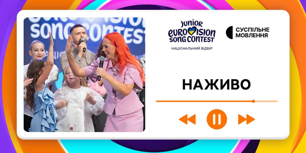 Фінал. Наживо