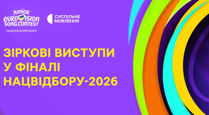 зіркові виступи