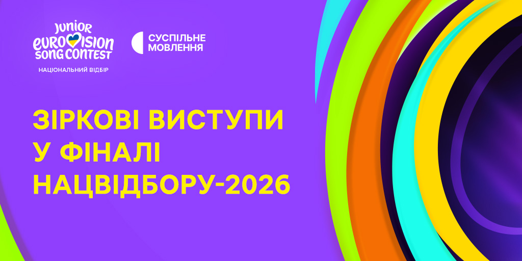зіркові виступи